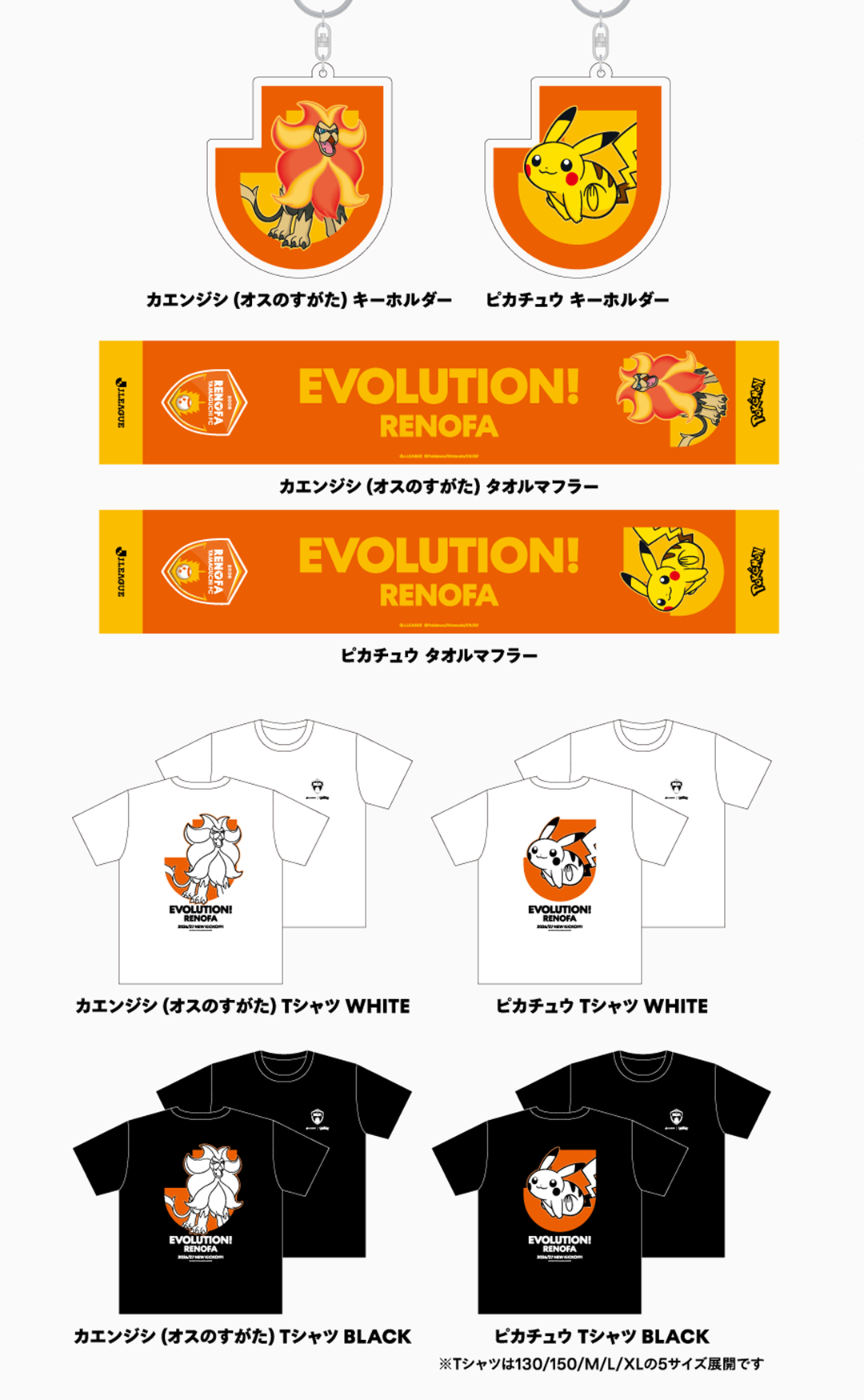 レノファ山口ＦＣ グッズラインナップ