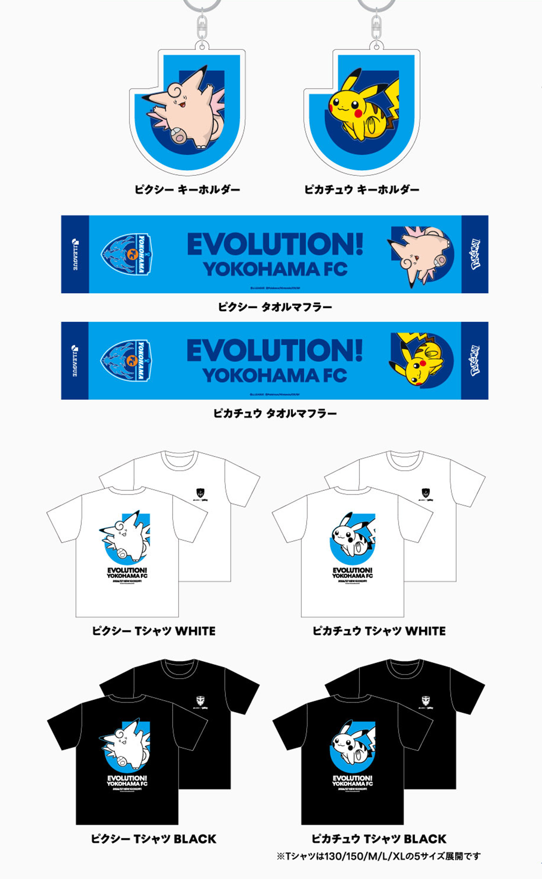 横浜ＦＣ グッズラインナップ