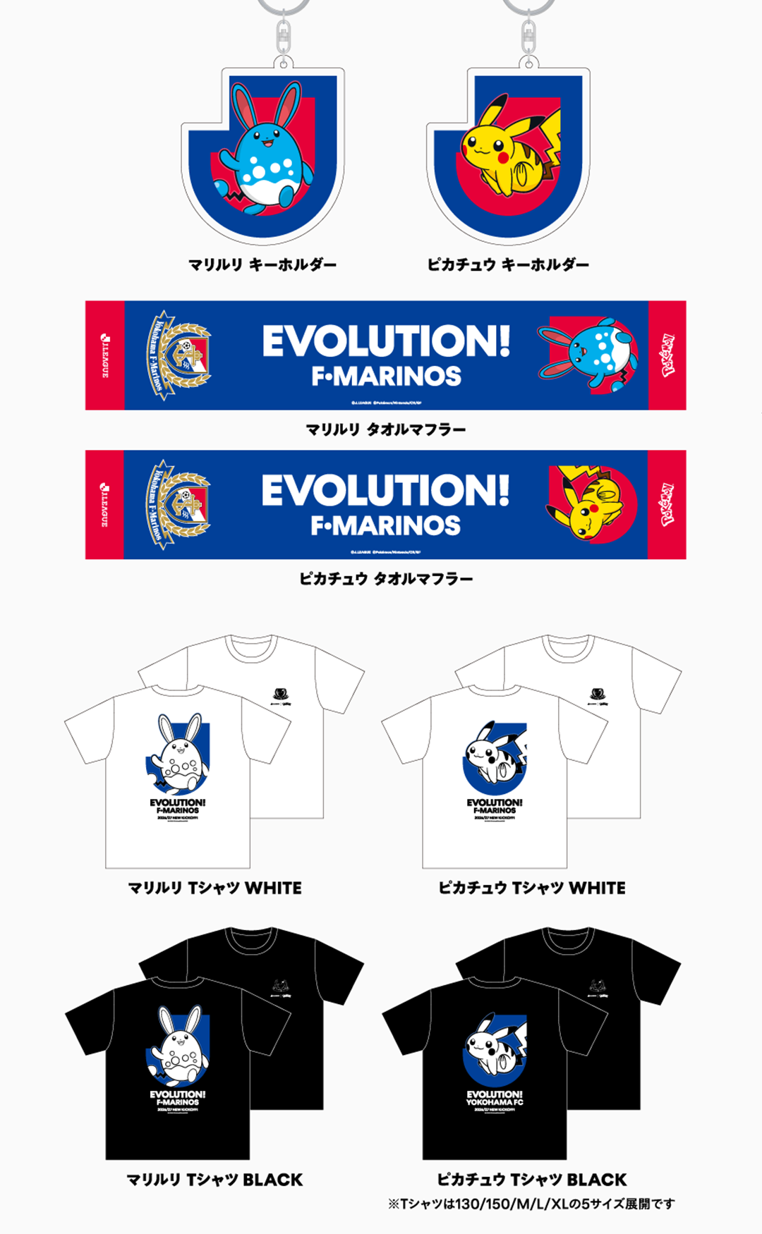 横浜Ｆ・マリノス グッズラインナップ
