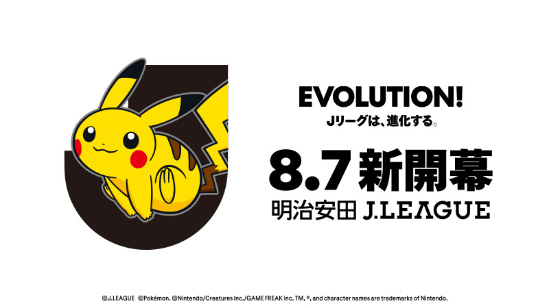 【公式】Ｊリーグとポケモンがタイアップ「ポケモンＪリーグフェス」：Ｊリーグ.jp