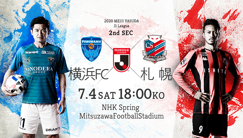 横浜fc Vs 札幌 明治安田生命ｊリーグ シーズン再始動 注目選手などを紹介 ｊリーグ Jp