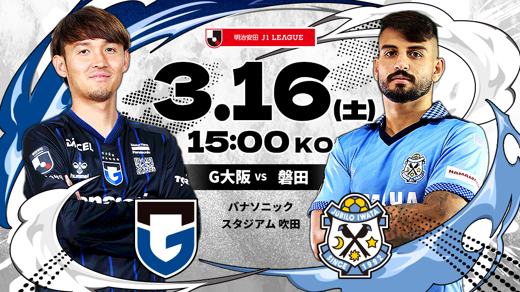 G大阪vs磐田