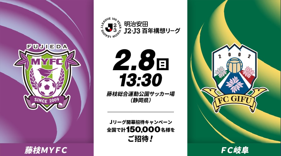 藤枝ＭＹＦＣvsＦＣ岐阜