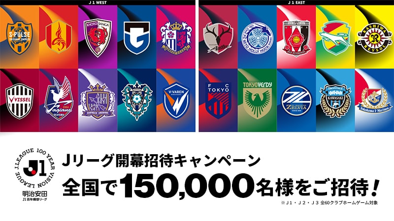 公式】日程から選ぶ：明治安田Jリーグ百年構想リーグ 開幕招待