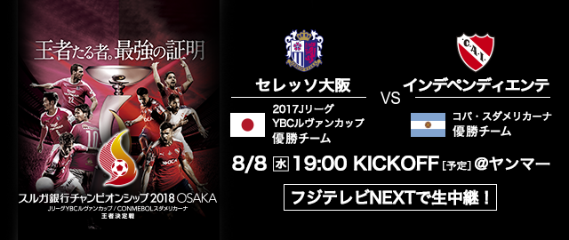 大会の歴史 スルガ銀行チャンピオンシップ２０１８ ｊリーグ Jp