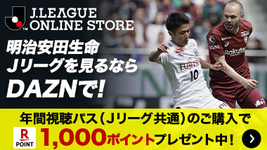 Ｊリーグオンラインストア