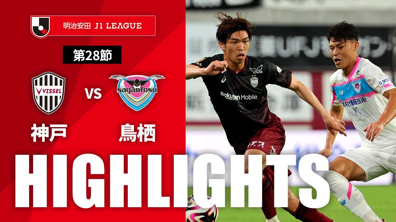 刻印入り試合球 「トッテナムvsヴィッセル」7/27明治安田ワールド