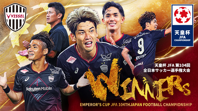 JFA 第103回 天皇杯 若き 決勝 チケット 2枚