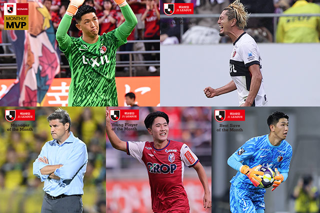 10月の月間MVPは早川(鹿島)が受賞!
