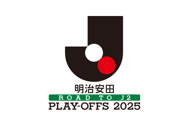 Ｊ２昇格PO：決勝はFC大阪vs宮崎に決定