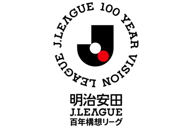 百年構想リーグ 表彰概要について
