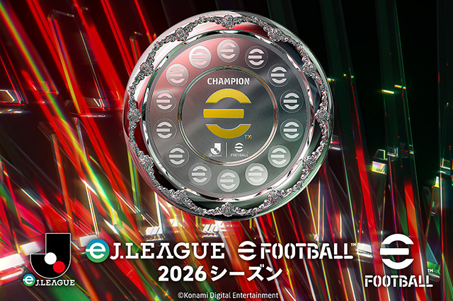 eＪリーグ eFootball™ 2026シーズンが開幕！