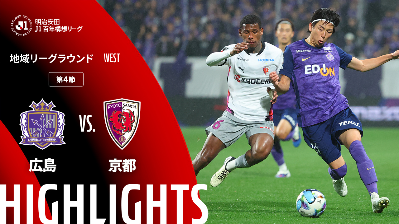 金曜開催試合のハイライト動画を公開！