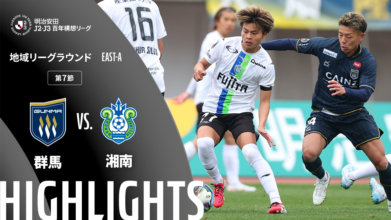 金曜開催試合のハイライト動画を公開!