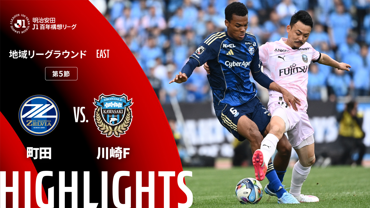 土曜開催試合のハイライト動画を公開！