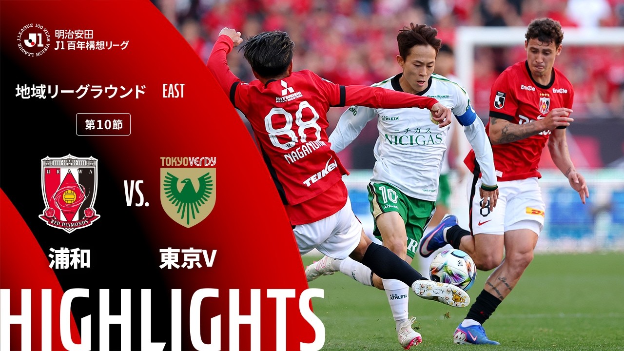 土曜開催試合のハイライト動画を公開!