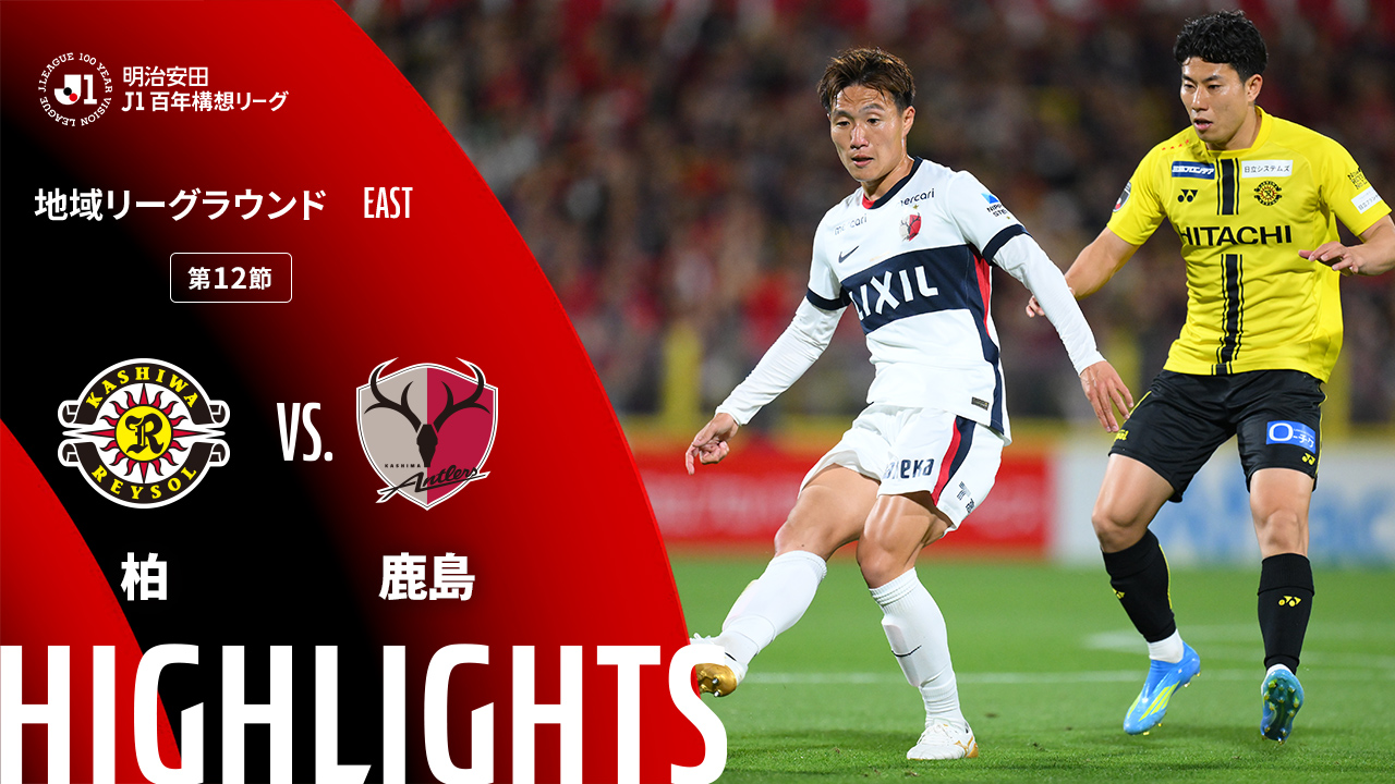 金曜開催試合のハイライト動画を公開！