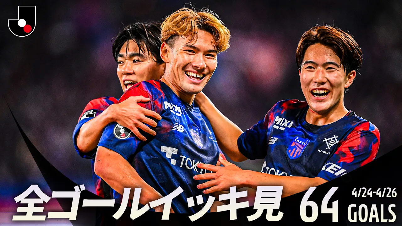百年構想リーグ全ゴールまとめ【0424-0426】
