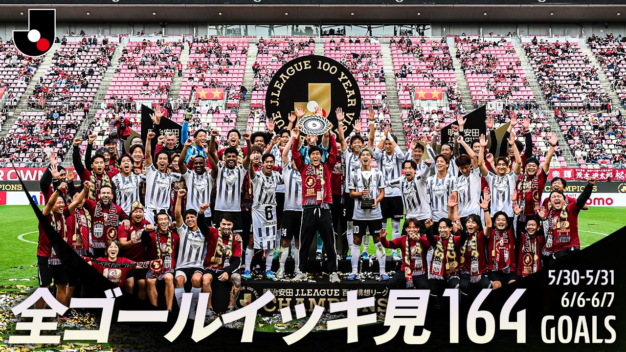 土曜開催試合のハイライト動画を公開!