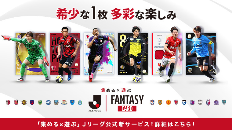 J.LEAGUE FANTASY CARD
