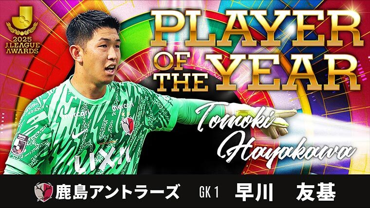 2025Jリーグアウォーズ
