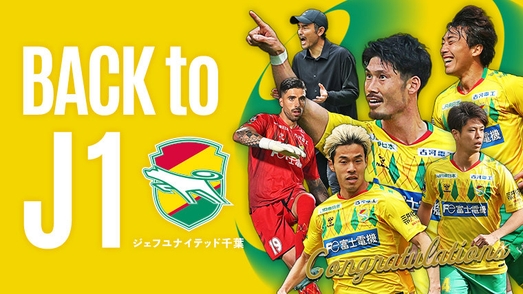 明治安田J1昇格プレーオフ2025