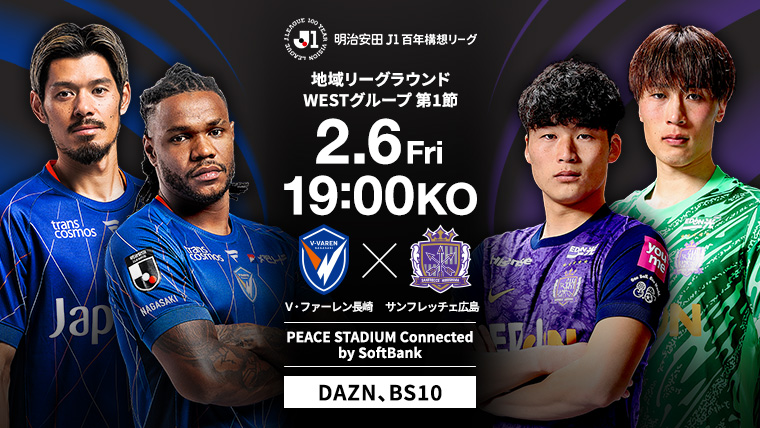 明治安田Ｊ１百年構想リーグ