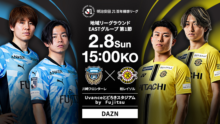 明治安田J1百年構想リーグ