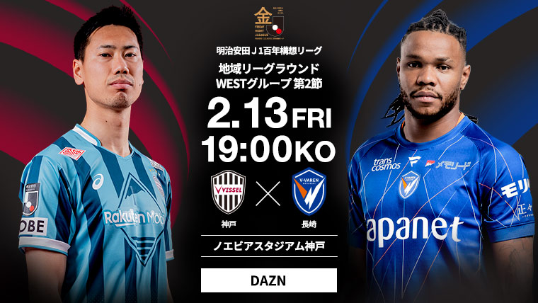 明治安田J1百年構想リーグ