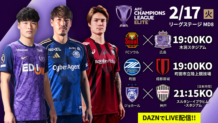 AFCチャンピオンズリーグエリート