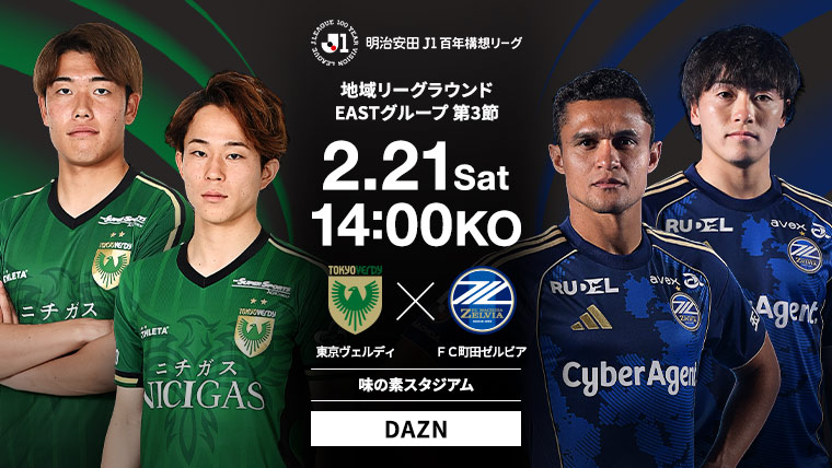 明治安田J1百年構想リーグ