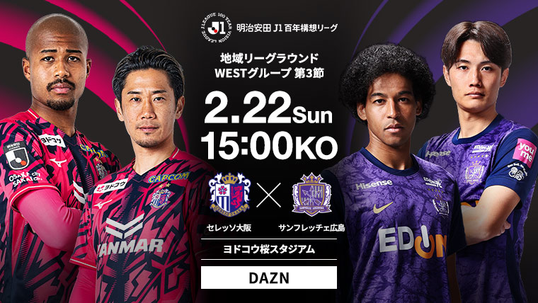 明治安田Ｊ１百年構想リーグ