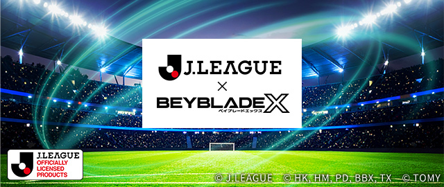 Ｊリーグ×BEYBLADE X