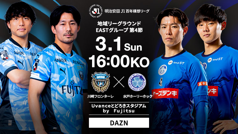 明治安田Ｊ１百年構想リーグ