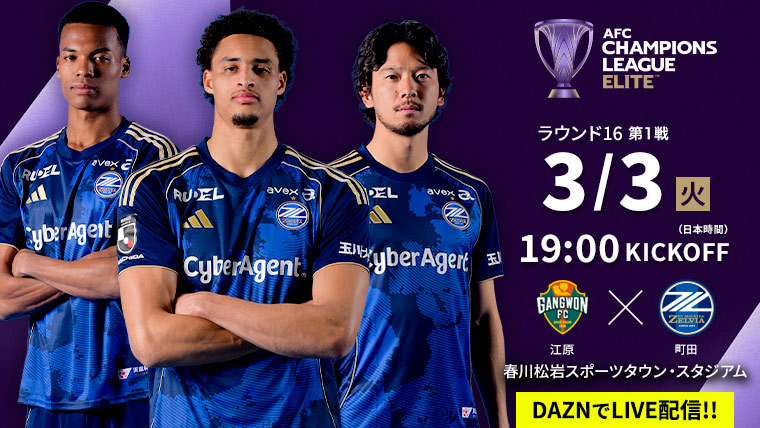 AFCチャンピオンズリーグエリート