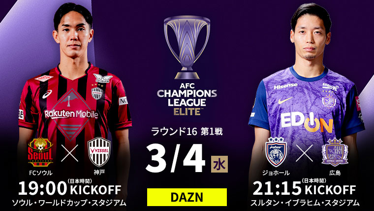 ＡＦＣチャンピオンズリーグエリート