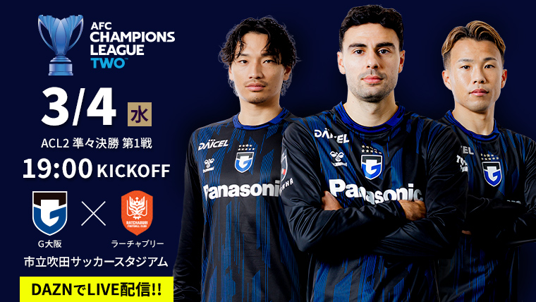 AFCチャンピオンズリーグ2