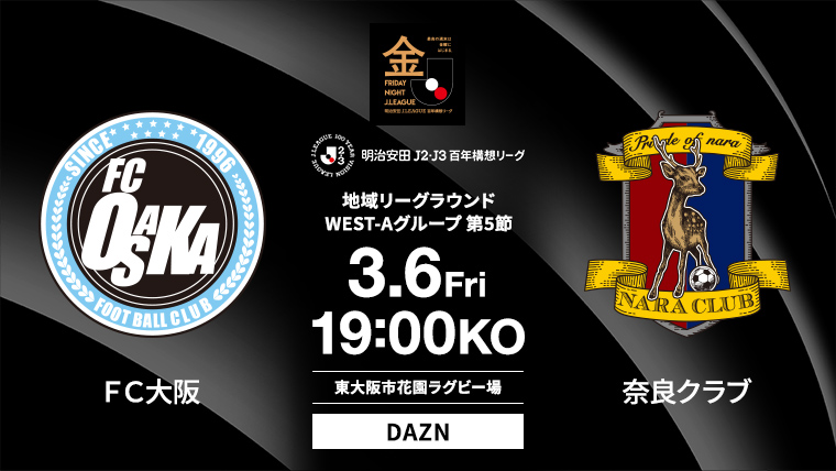 フライデーナイトＪリーグ