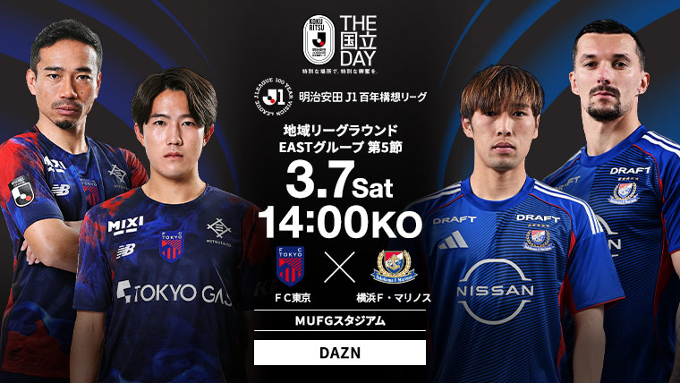 明治安田J1百年構想リーグ