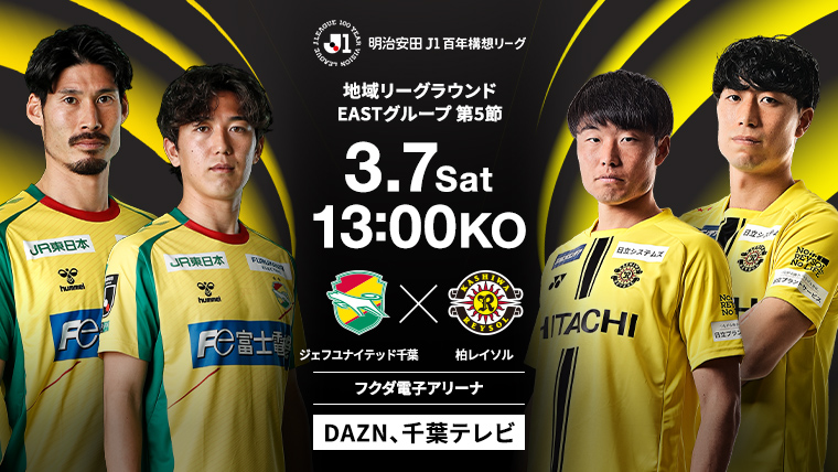 明治安田Ｊ１百年構想リーグ