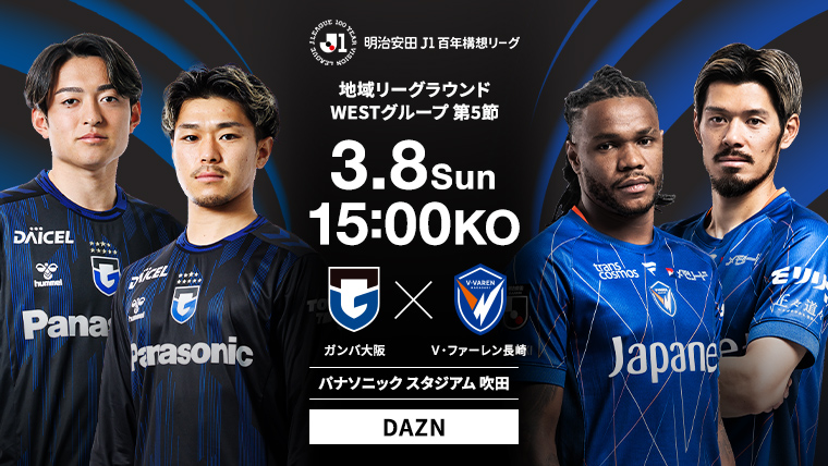 明治安田Ｊ１百年構想リーグ