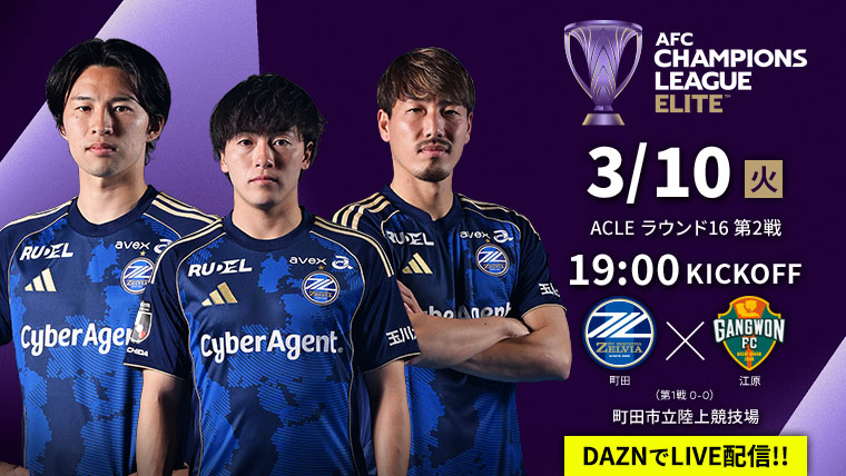 ＡＦＣチャンピオンズリーグエリート