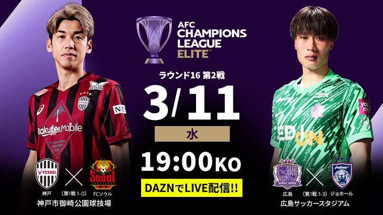 ＡＦＣチャンピオンズリーグエリート