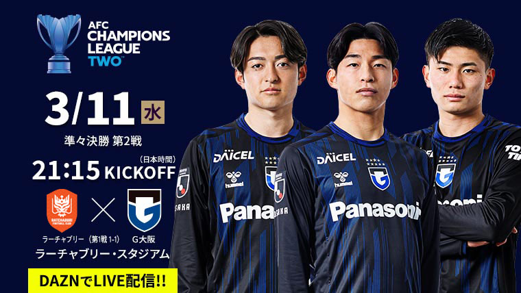 ＡＦＣチャンピオンズリーグ2