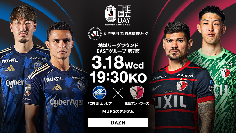 明治安田Ｊ１百年構想リーグ