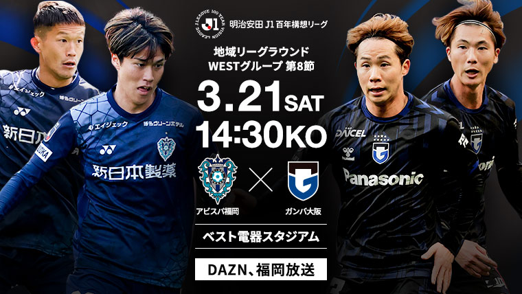 明治安田Ｊ１百年構想リーグ