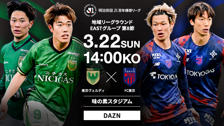 明治安田Ｊ１百年構想リーグ