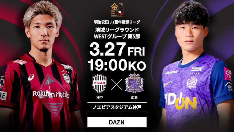 明治安田Ｊ１百年構想リーグ