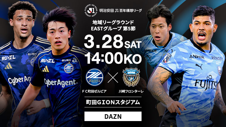 明治安田Ｊ１百年構想リーグ