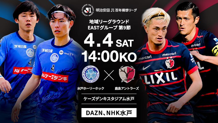 明治安田Ｊ１百年構想リーグ